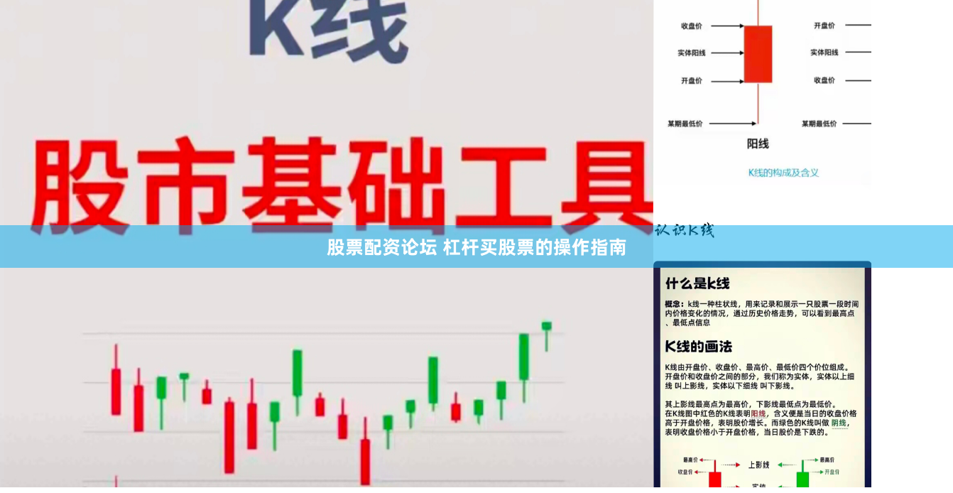股票配资论坛 杠杆买股票的操作指南